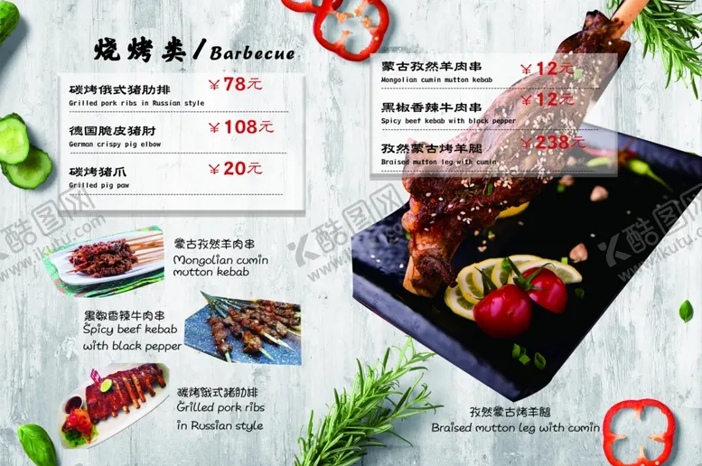 编号：42435206290310555551【酷图网】源文件下载-西餐单页菜谱
