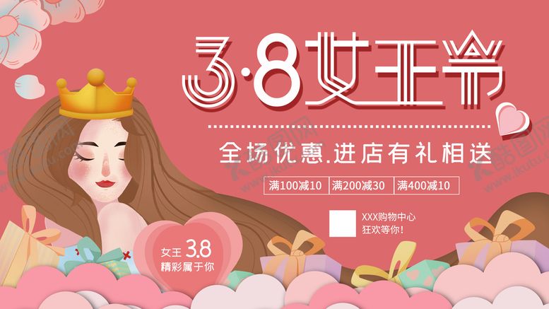 编号：08267310091108358427【酷图网】源文件下载-女神节海报