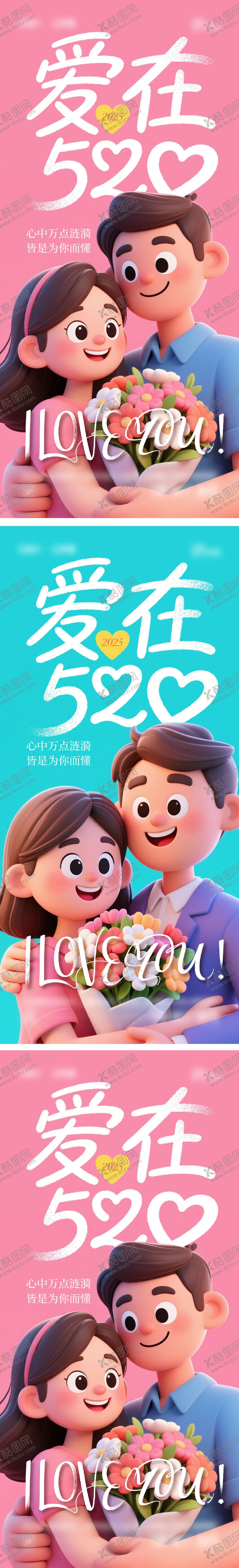 编号：39382705152301229102【酷图网】源文件下载-520海报