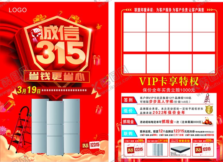 编号：93186802101334044028【酷图网】源文件下载-家居3.15单页 