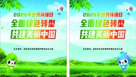 环保宣传海报
