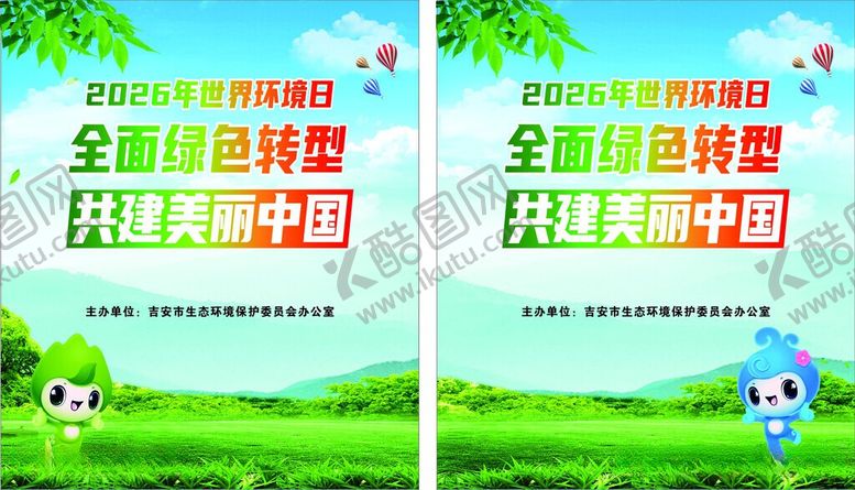 编号：43937606081255515605【酷图网】源文件下载-环保宣传海报