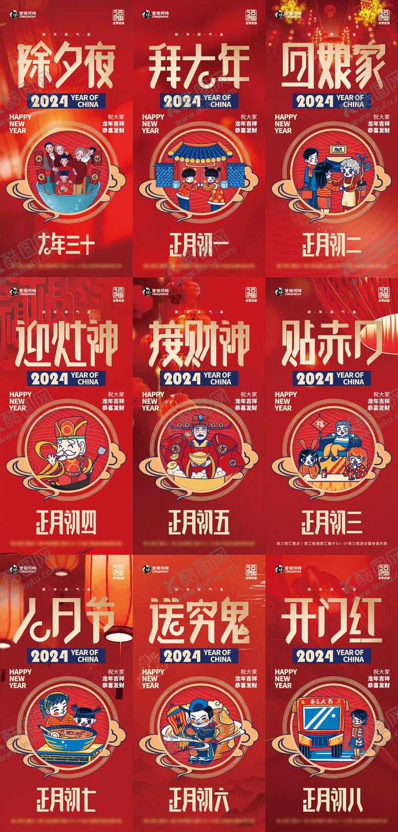 编号：23269311270647227191【酷图网】源文件下载-2024龙年新春除夕系列海报