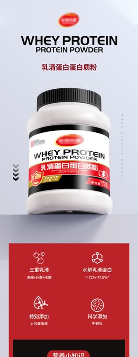 乳清蛋白蛋白质粉详情页