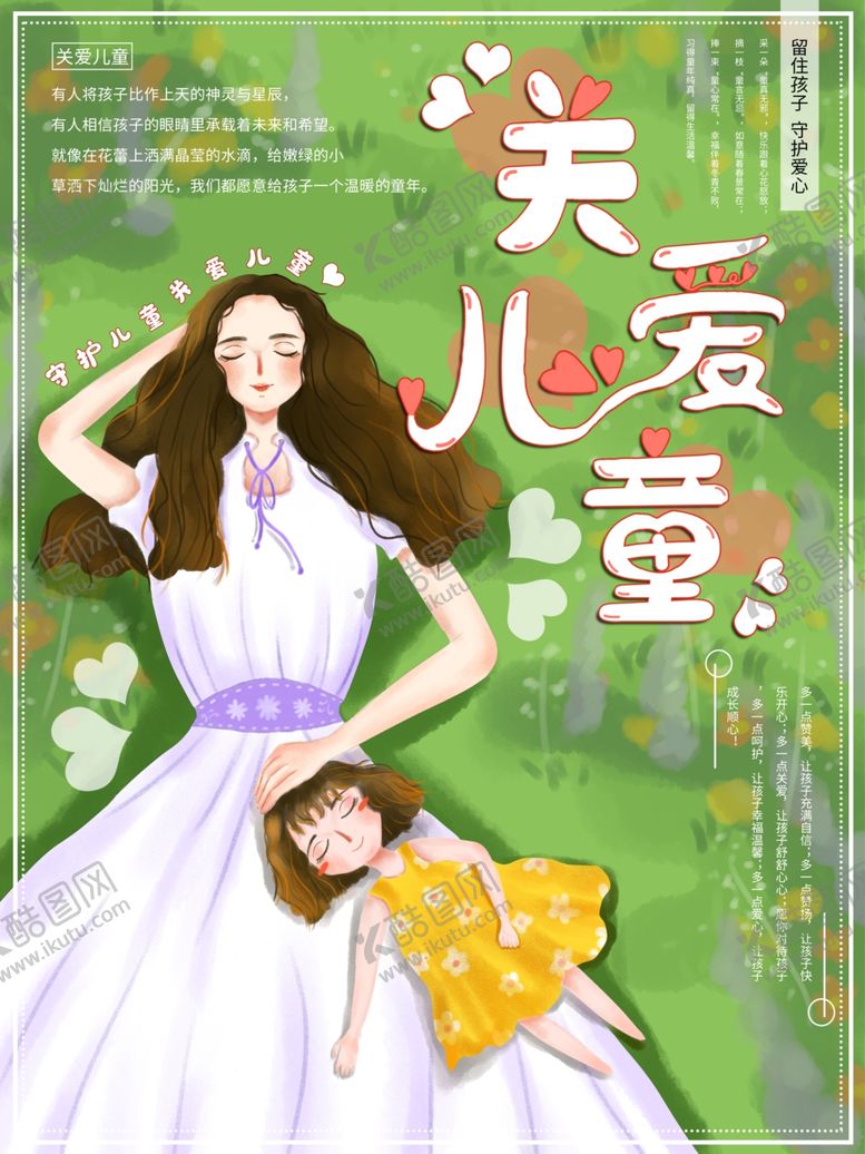 编号：20843410250529043461【酷图网】源文件下载-关爱儿童