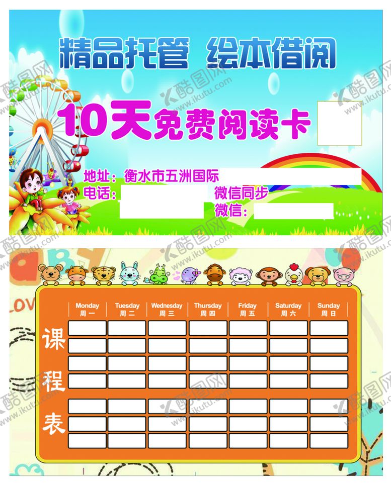 编号：73482109290606037564【酷图网】源文件下载-博文绘本托管课程表