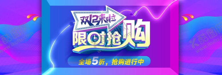 编号：89906510151205075602【酷图网】源文件下载-双十二