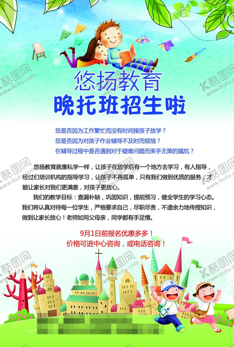 编号：60293909190351287207【酷图网】源文件下载-辅导班宣传单