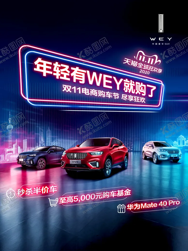 编号：98282106250043076916【酷图网】源文件下载-年轻有WEY