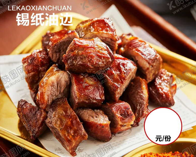 编号：56587503090228599795【酷图网】源文件下载-锡纸油边