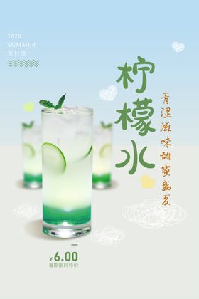柠檬水