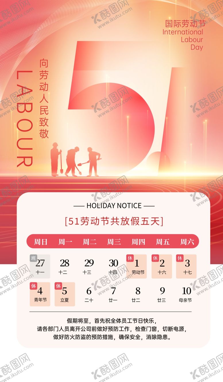 编号：53422904242325319914【酷图网】源文件下载-五一促销日历