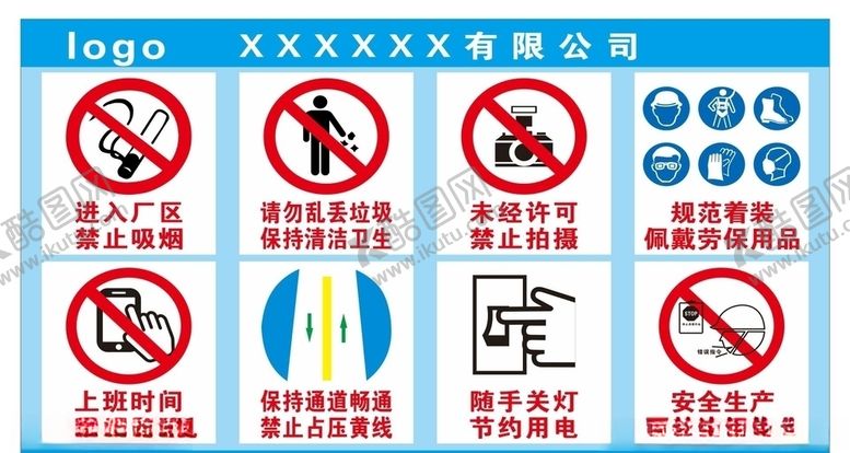 编号：11213910132050313584【酷图网】源文件下载-厂区标示牌