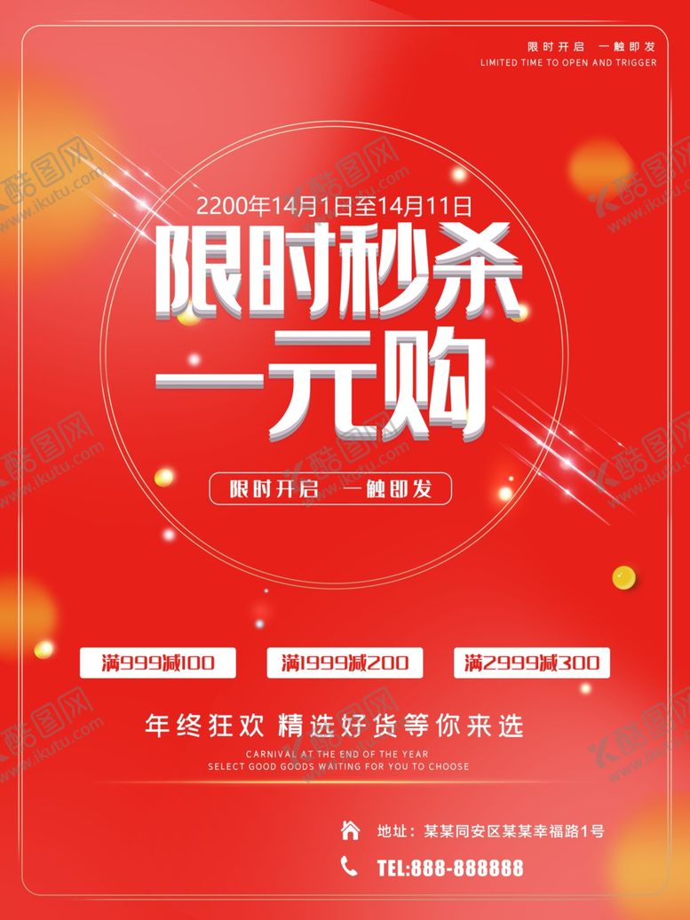 编号：76926910050621114185【酷图网】源文件下载-限时秒杀一元购