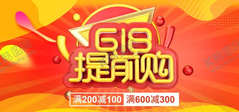 编号：30477906240020178986【酷图网】源文件下载-618广告
