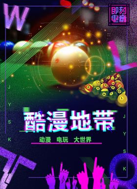 台球电玩