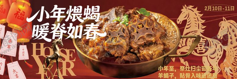 编号：73734002170102532417【酷图网】源文件下载-小年羊蝎子火锅海报