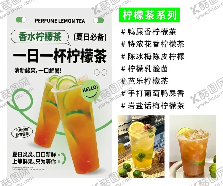 编号：53098002241010263596【酷图网】源文件下载-柠檬茶饮品点菜单