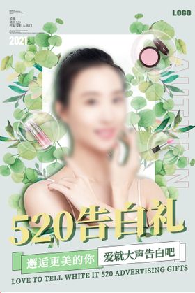 520活动广告