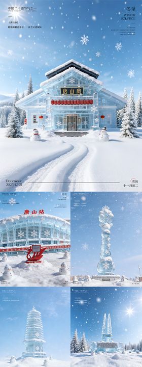 唐山地标节气节日图