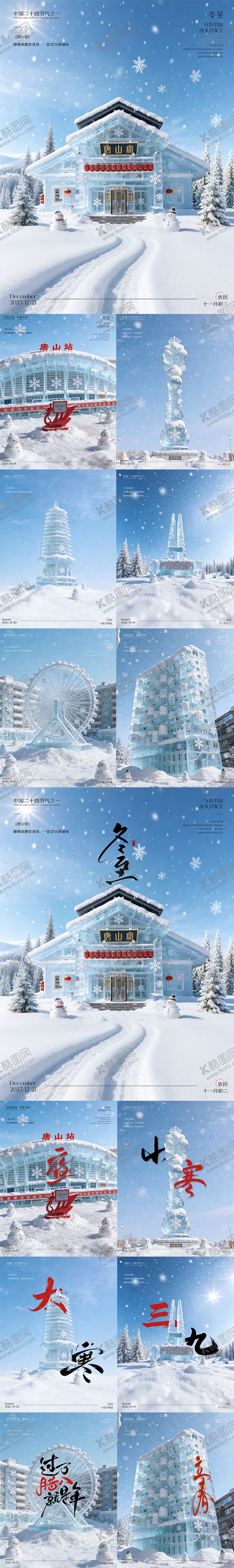 编号：19930312140102426308【酷图网】源文件下载-唐山地标节气节日图