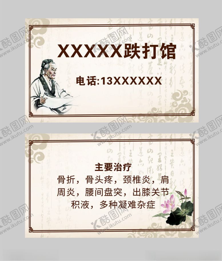 编号：15487302202357216737【酷图网】源文件下载-骨科名片
