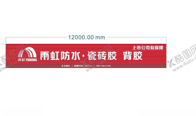 编号：28044609210814355872【酷图网】源文件下载-雨虹防水