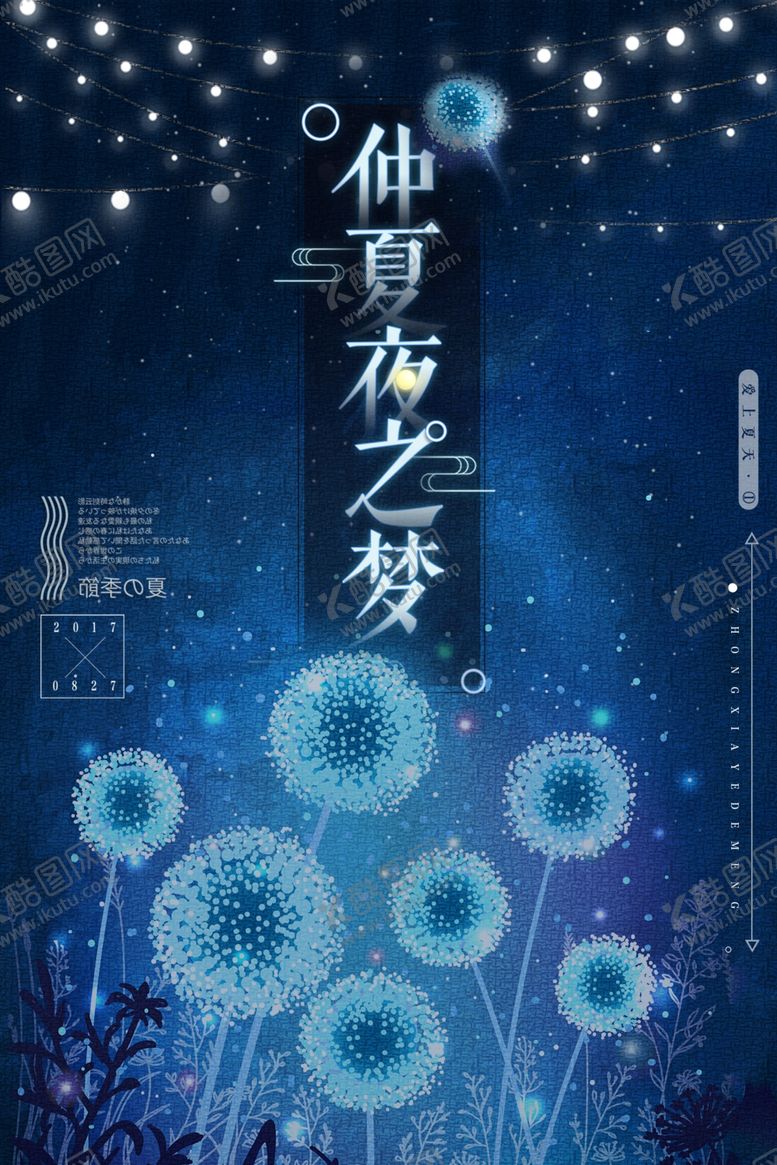 编号：77218109130115483536【酷图网】源文件下载-仲夏夜之梦