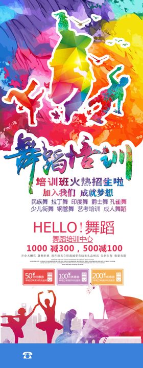 舞蹈培训
