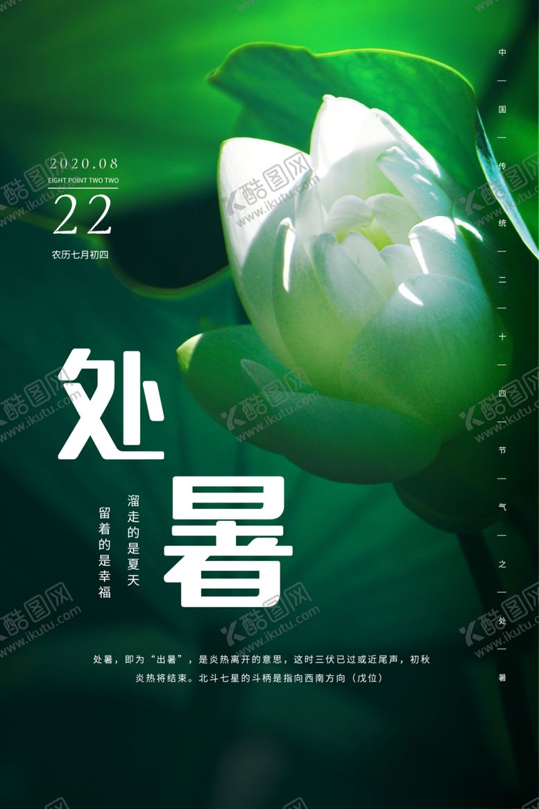 编号：46329005161713354071【酷图网】源文件下载-处暑传统节日活动宣传海报