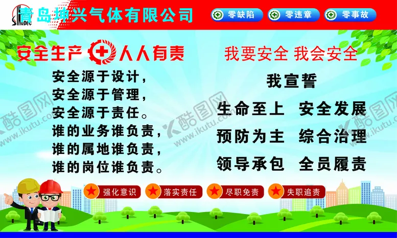编号：37104809271103530495【酷图网】源文件下载- 安全生产 人人有责