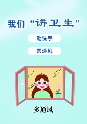 人人讲卫生 家家树新风