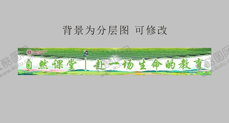 编号：88736801271705326637【酷图网】源文件下载-绿色出行横幅幼儿园采春茶