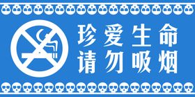 请勿吸烟