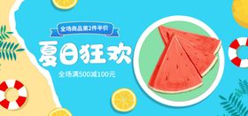 夏日狂欢促销海报模板