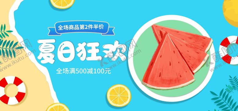 编号：66390405182334108634【酷图网】源文件下载-夏日狂欢促销海报模板