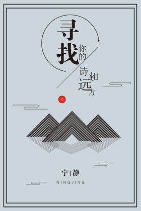 山水海报