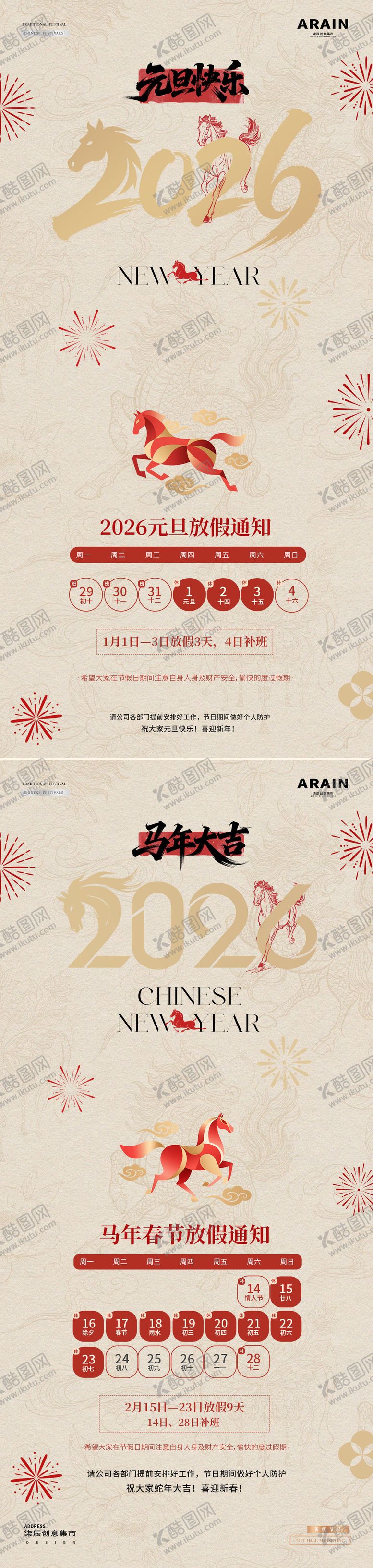 编号：22080112032356254055【酷图网】源文件下载-2026马年元旦春节放假通知海报