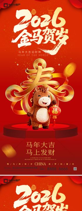 新年系列海报