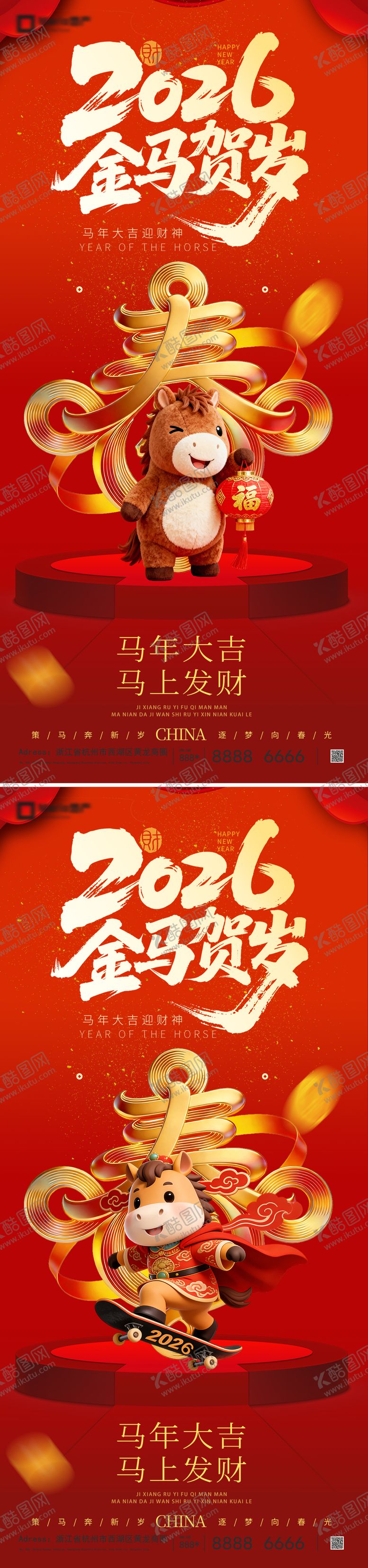 编号：24423601260216187683【酷图网】源文件下载-新年系列海报