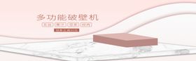 多功能破壁机