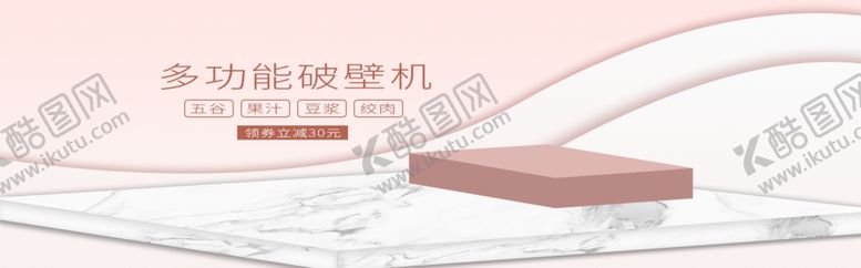 编号：44482506242213588574【酷图网】源文件下载-多功能破壁机