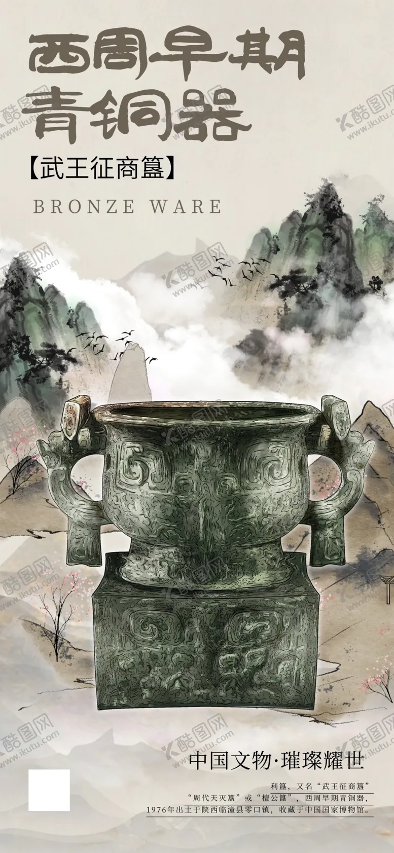 编号：46929502200652581946【酷图网】源文件下载-禅意西周早期青铜器文物宣传