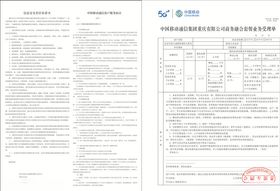 移动业务受理单
