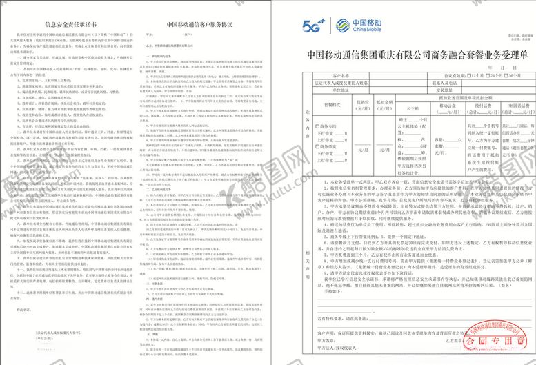 编号：28992205152026083594【酷图网】源文件下载-移动业务受理单