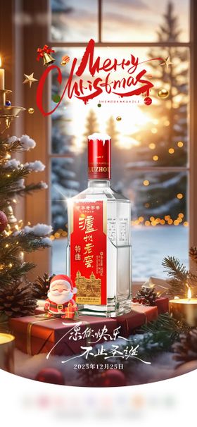 圣诞节白酒海报