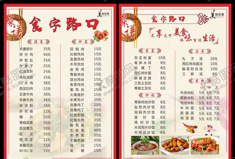 编号：30191309260109338349【酷图网】源文件下载-中餐菜单
