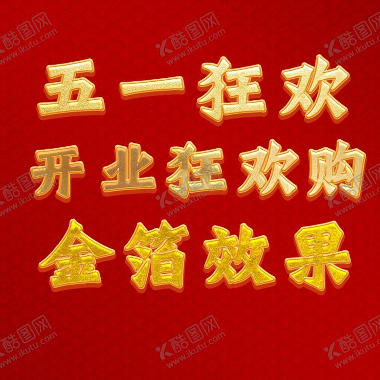 编号：13754009200605484076【酷图网】源文件下载-铂金烫金高级效果