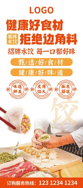 手工水饺展架画面海报