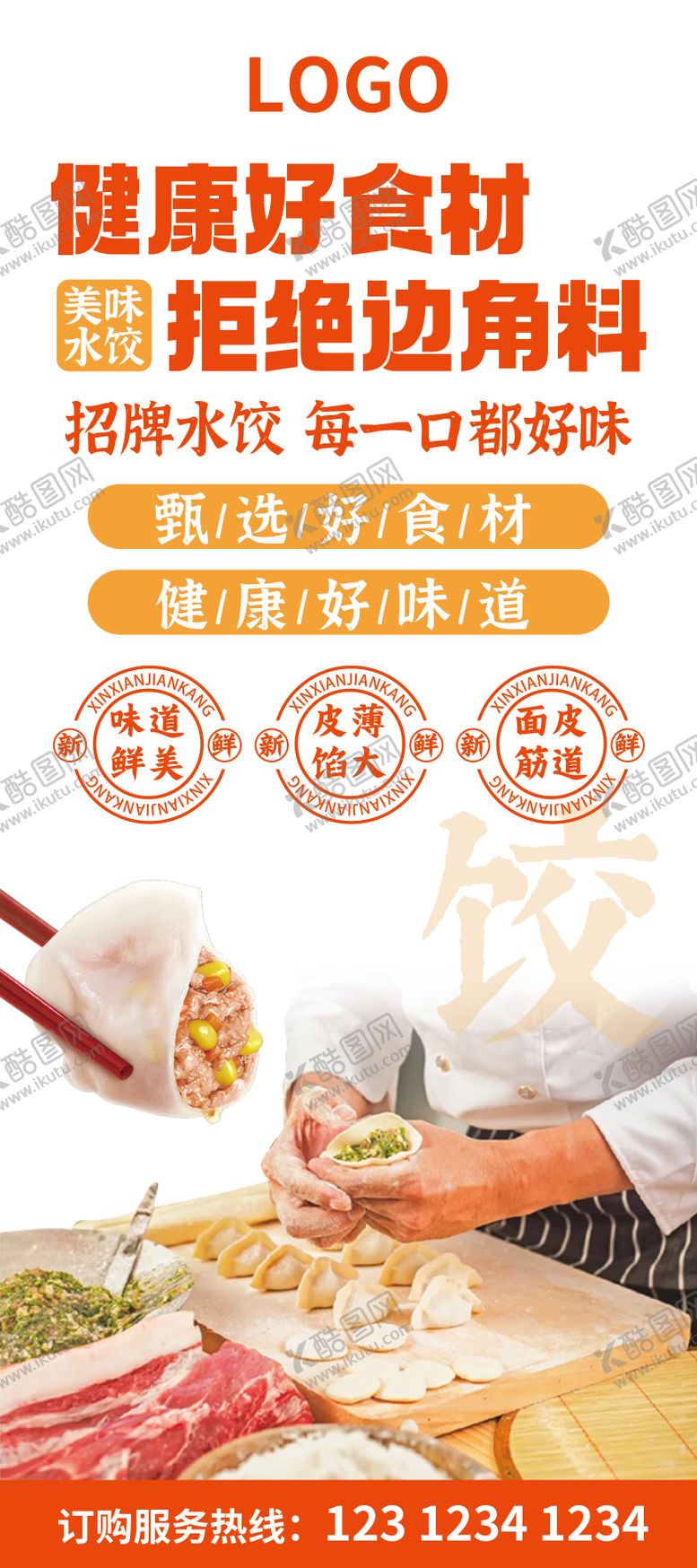 编号：82274801161547379418【酷图网】源文件下载-手工水饺展架画面海报